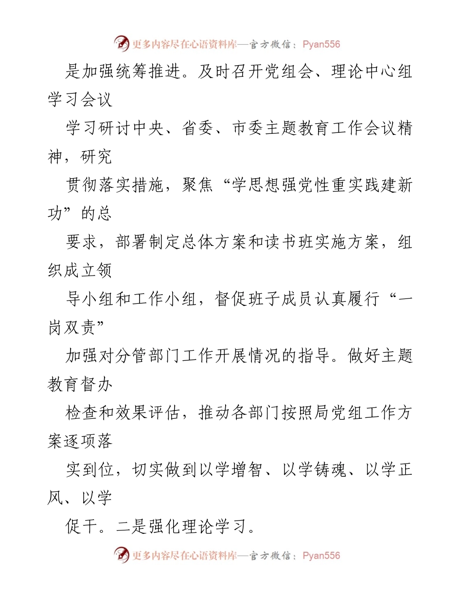 [报告] 党建工作会议 - 局党组书记关于全面从严治党的落实与基层党建工作总结.docx_第2页