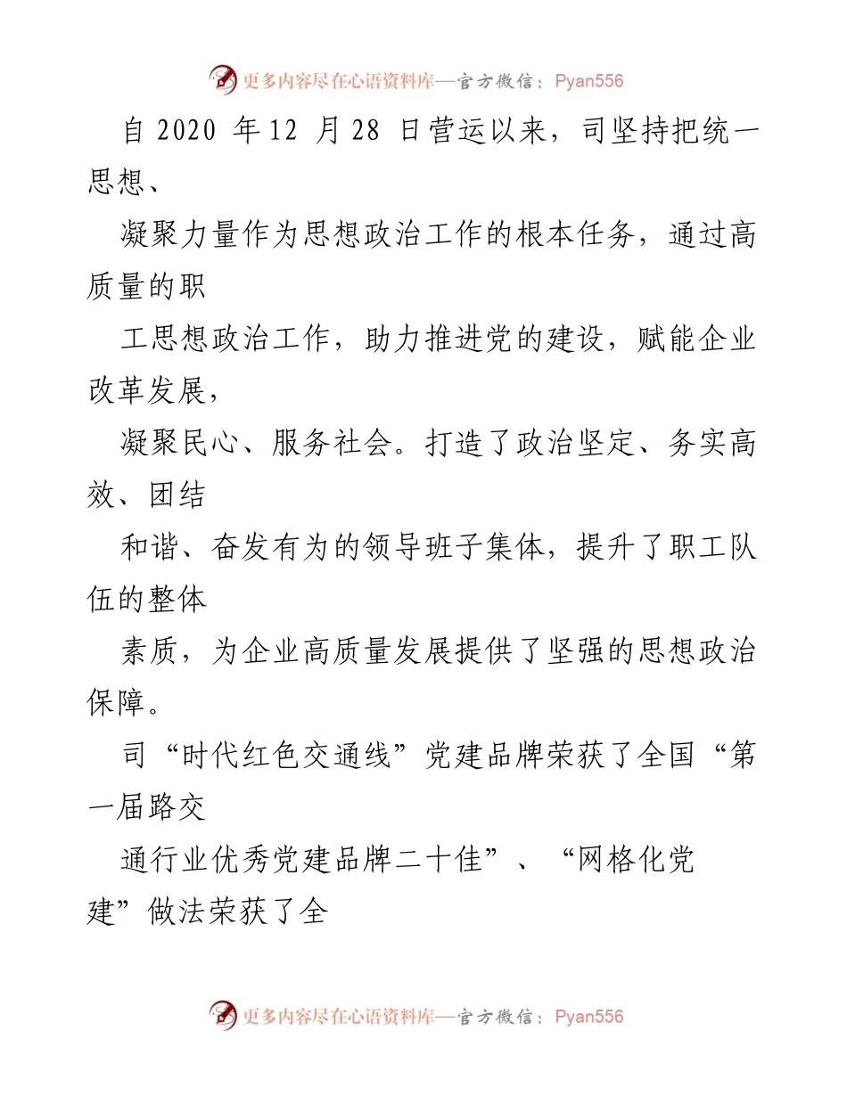 [案例材料] 国企思想政治工作 - 弘扬红色精神，推动国企高质量发展.docx_第2页