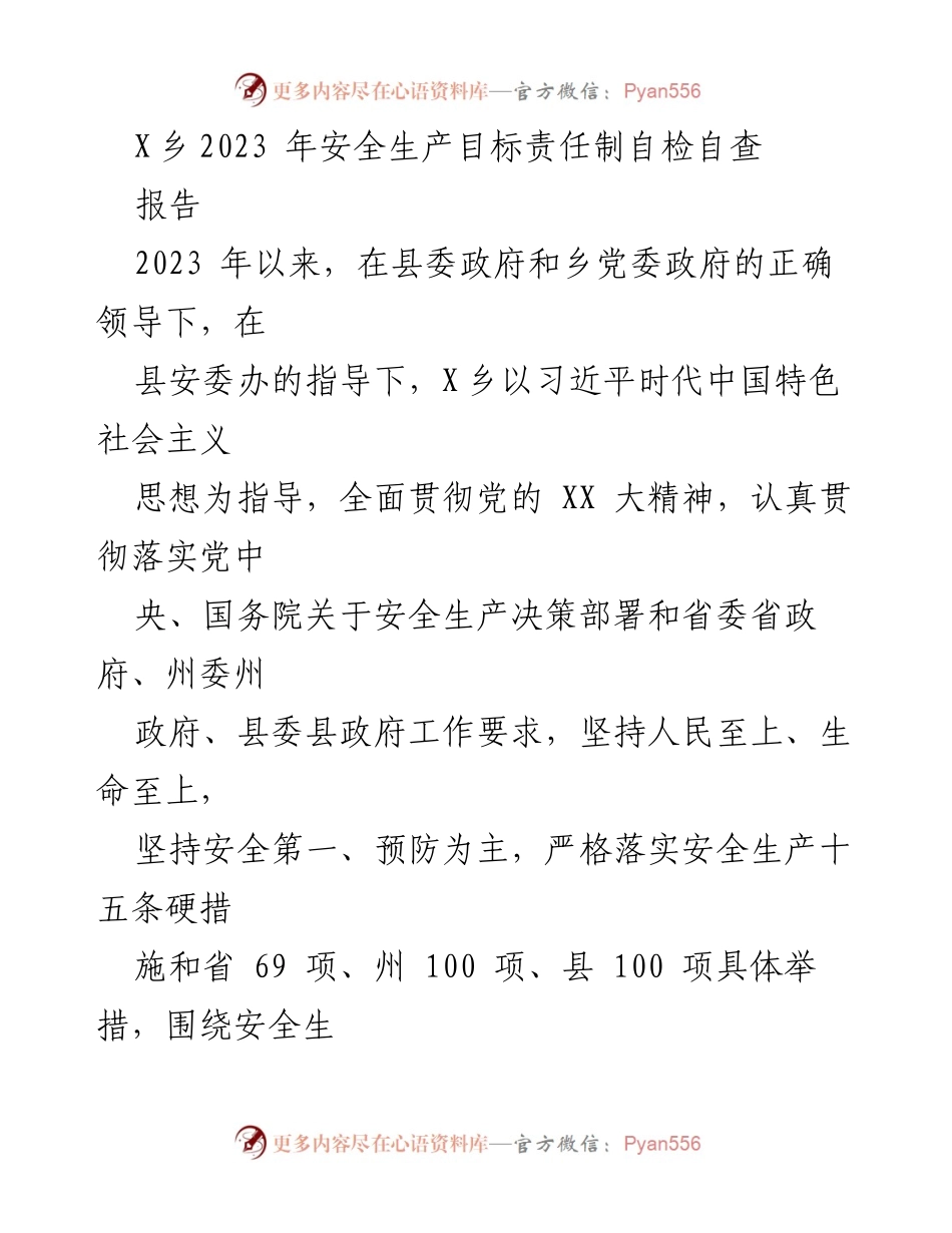 [报告] 自检自查 - X乡2023年安全生产目标责任制自检自查报告.docx_第1页