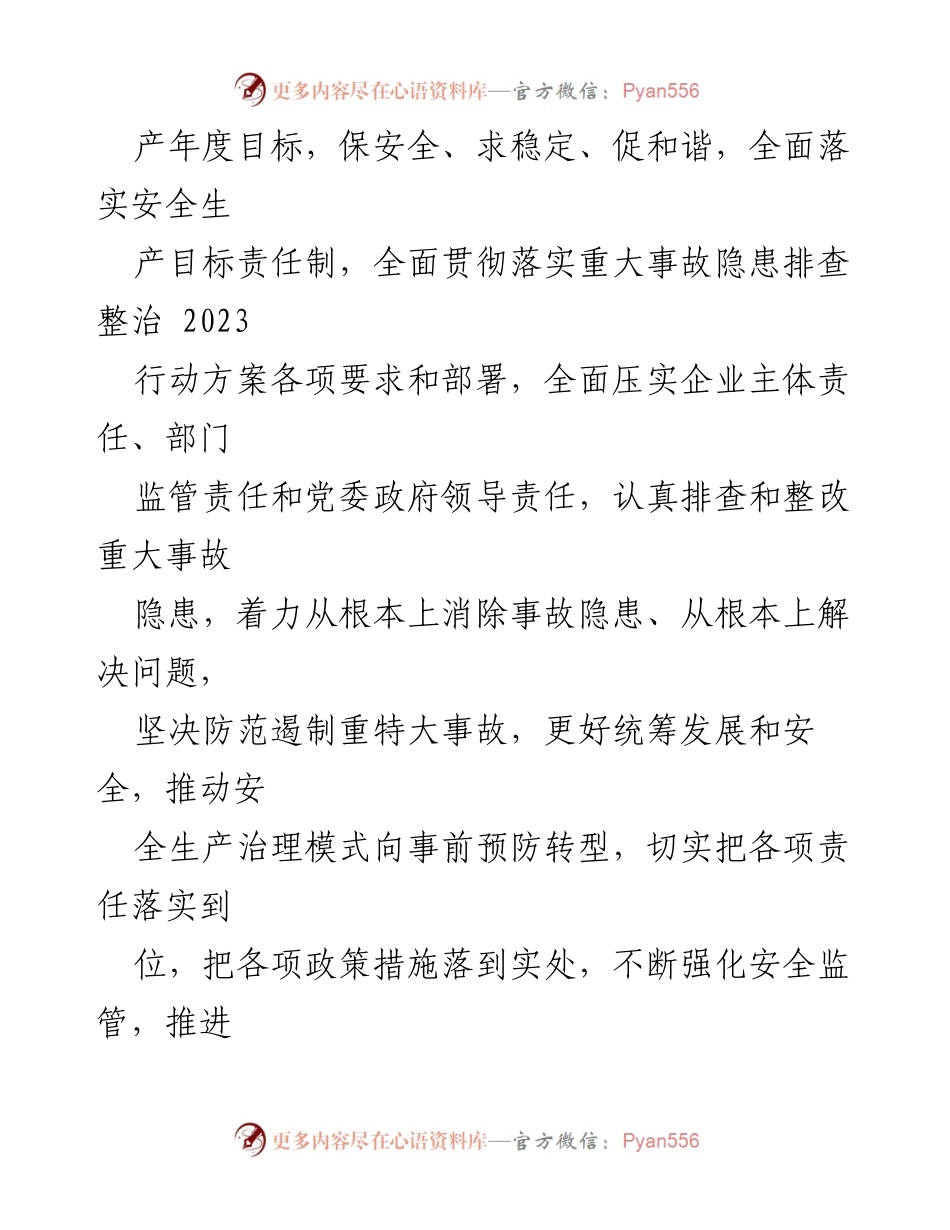 [报告] 自检自查 - X乡2023年安全生产目标责任制自检自查报告.docx_第2页
