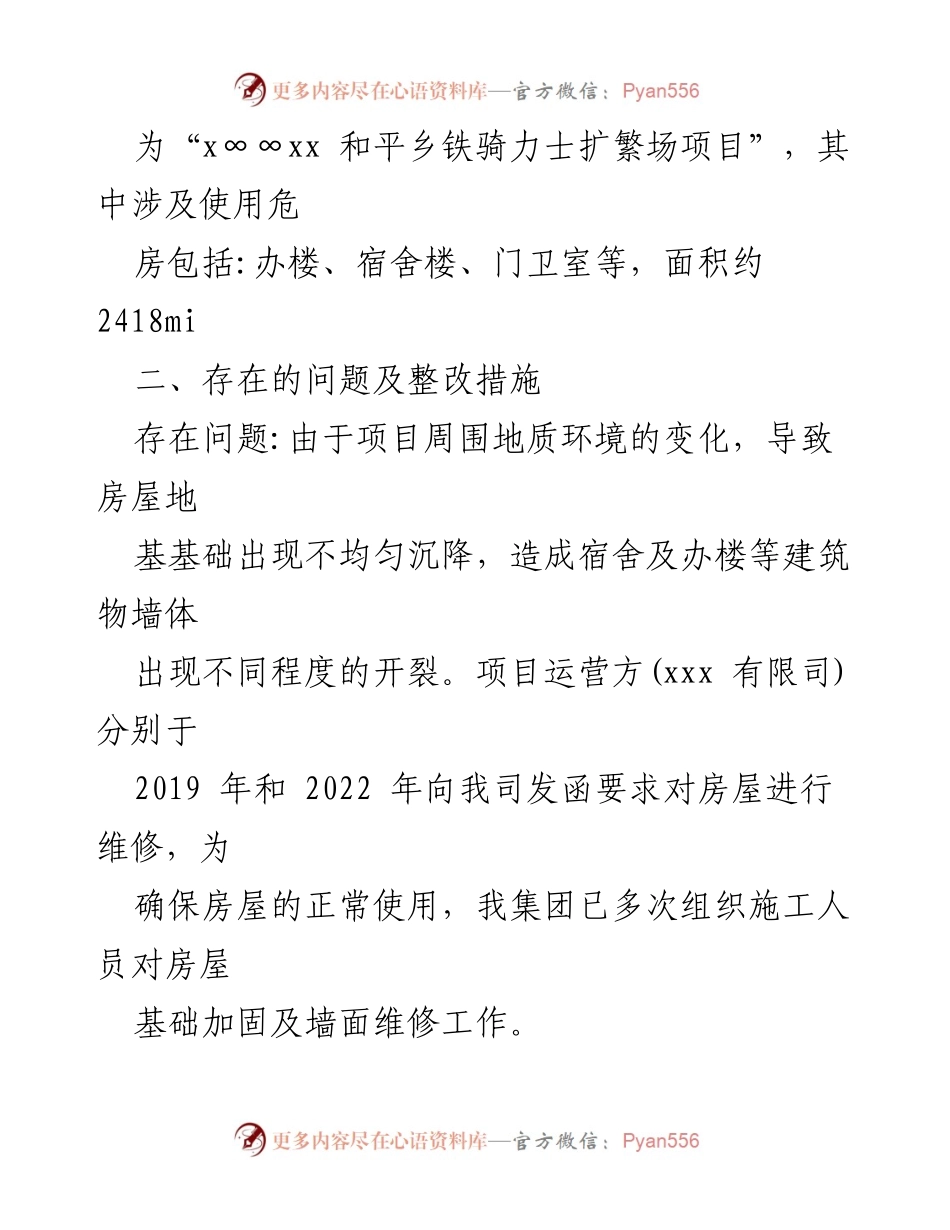 [报告] 城市危旧房自查 - 关于城市危旧房摸底自查情况的报告.docx_第2页