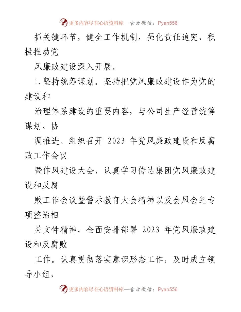 [报告] 公司党委会议 - 党委书记履行党风廉政建设第一责任人职责情况汇报.docx_第2页