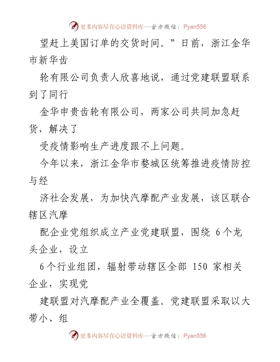 [调研报告] 党建联盟发展 - 各地党建联盟助力经济高质量发展.docx_第2页