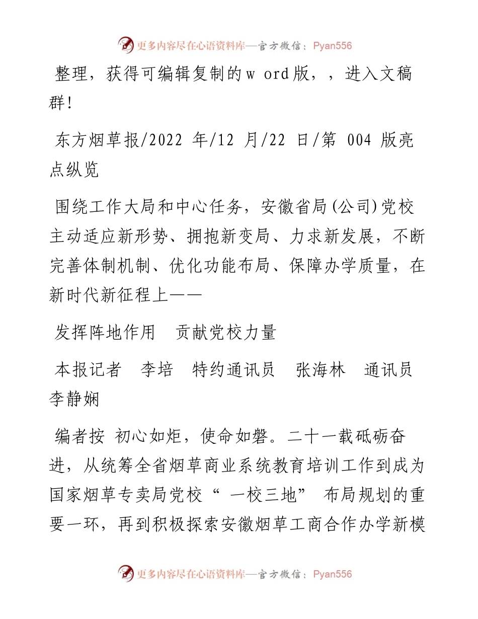 .12.22本报记者李培特约通讯员张海林通讯员李静娴：发挥阵地作用贡献党校力量.docx_第1页