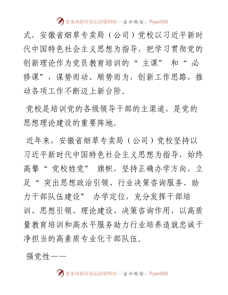 .12.22本报记者李培特约通讯员张海林通讯员李静娴：发挥阵地作用贡献党校力量.docx_第2页
