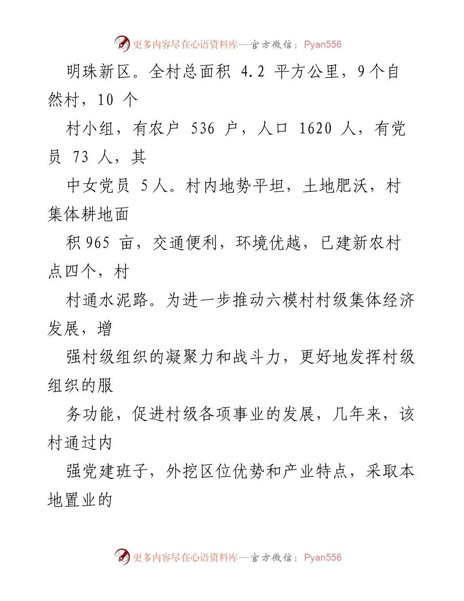 [调研报告] 村级集体经济发展 - 六模村新型农村集体经济发展调研分析.docx_第2页
