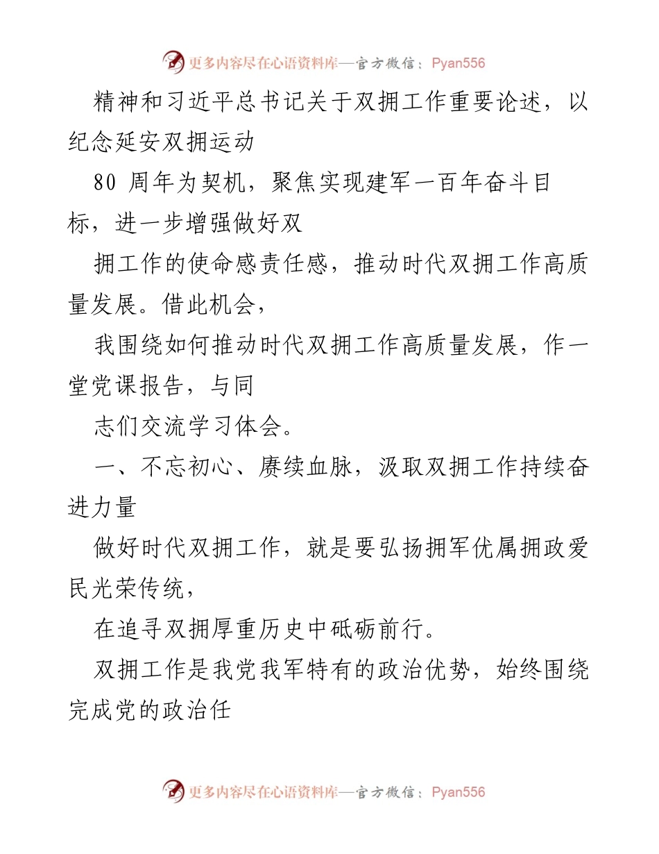 [党课] 退役军人事务局 - 推动双拥工作高质量发展的实践与思考.docx_第2页