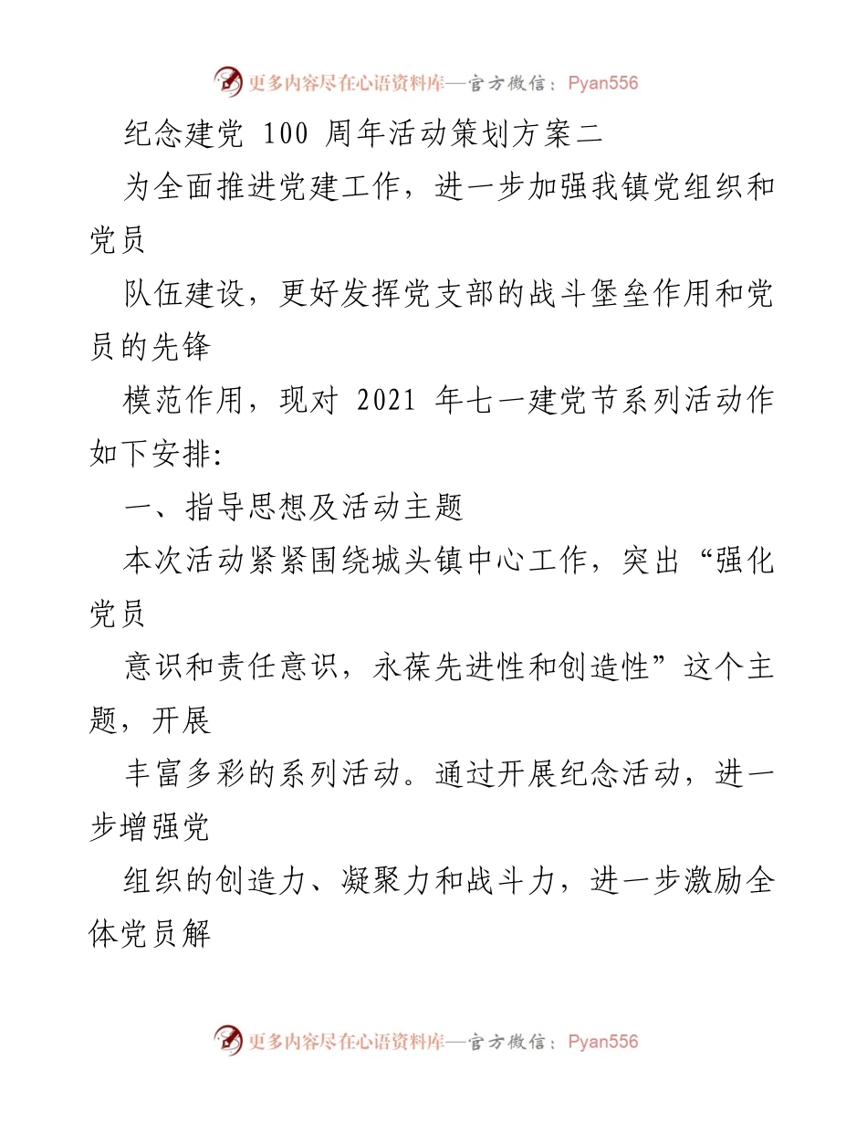 [策划方案] 纪念建党100周年 - 城头镇建党节系列活动策划方案.docx_第1页