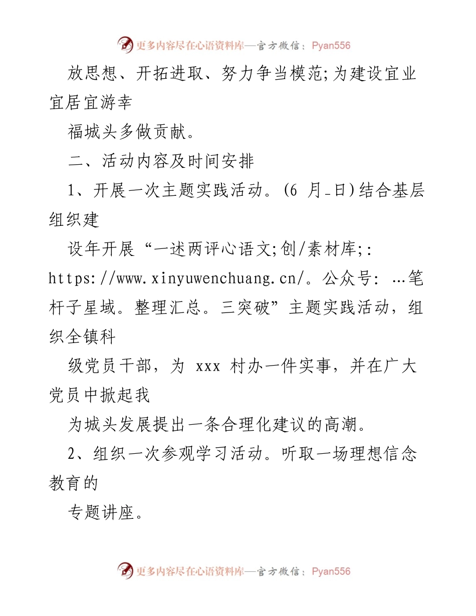 [策划方案] 纪念建党100周年 - 城头镇建党节系列活动策划方案.docx_第2页
