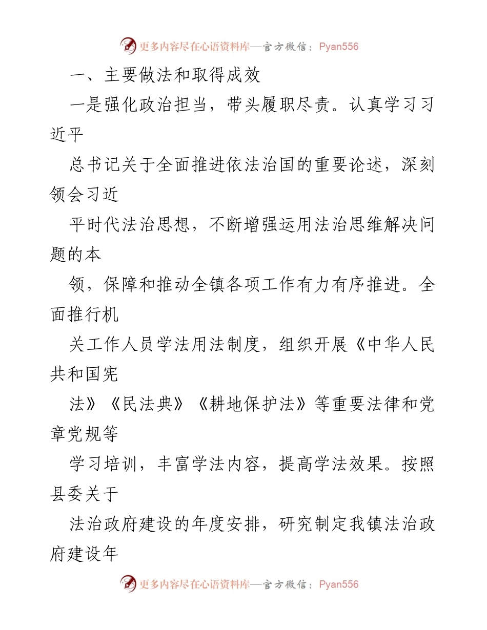[报告] 镇法治建设工作 - X同志法治建设责任履行情况报告.docx_第2页