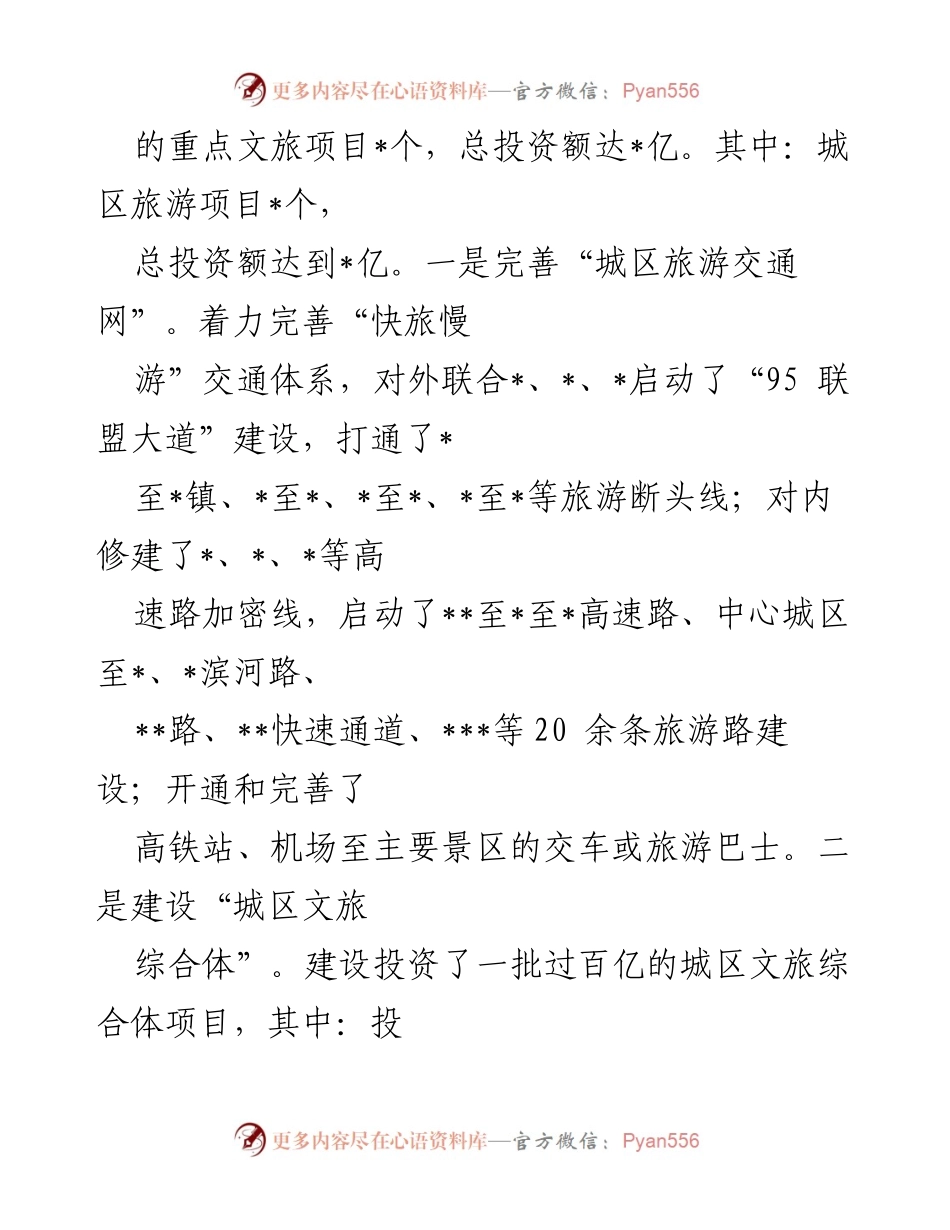 [调研报告] 城区旅游发展 - 城区旅游发展情况调研报告.docx_第2页
