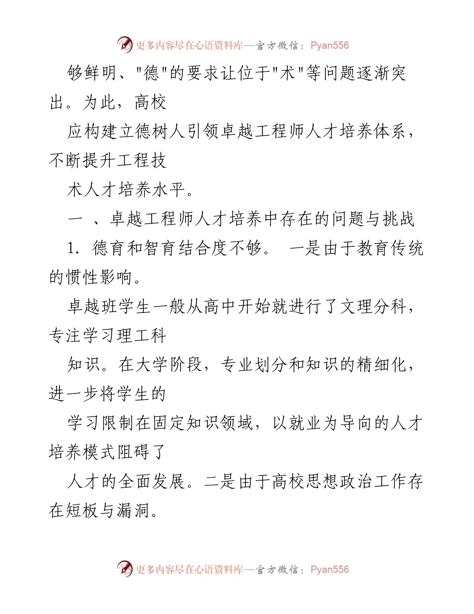 [调研报告] 高校 - 卓越工程师人才培养现状与问题分析.docx_第2页