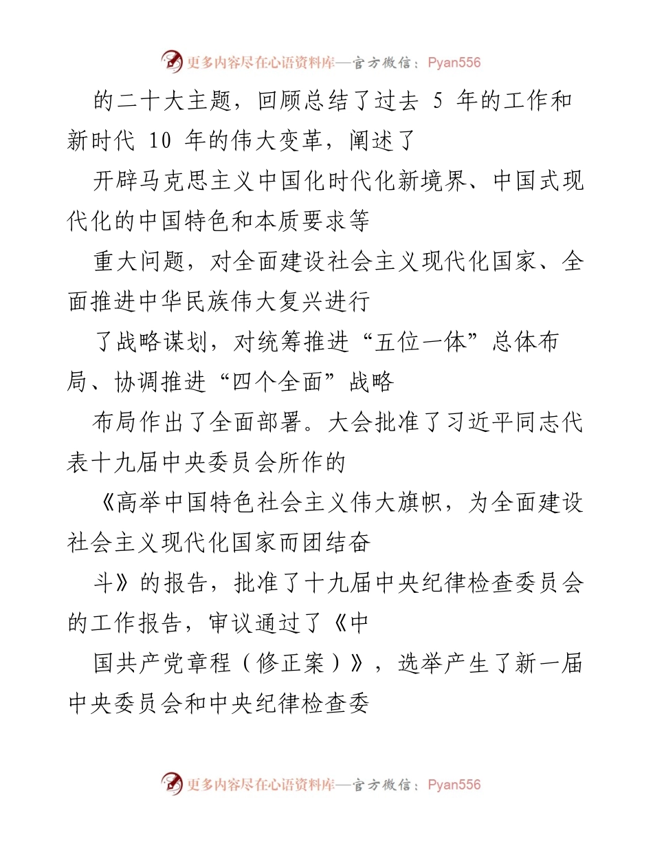 [党课讲稿] 党组织学习 - 深入学习贯彻党的二十大精神 激发队伍建设热情.docx_第2页