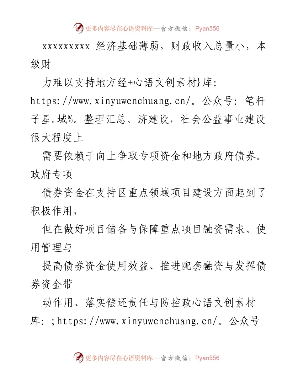 [调研报告] 地方政府债券管理 - 地方政府专项债券资金管理问题与对策分析.docx_第2页