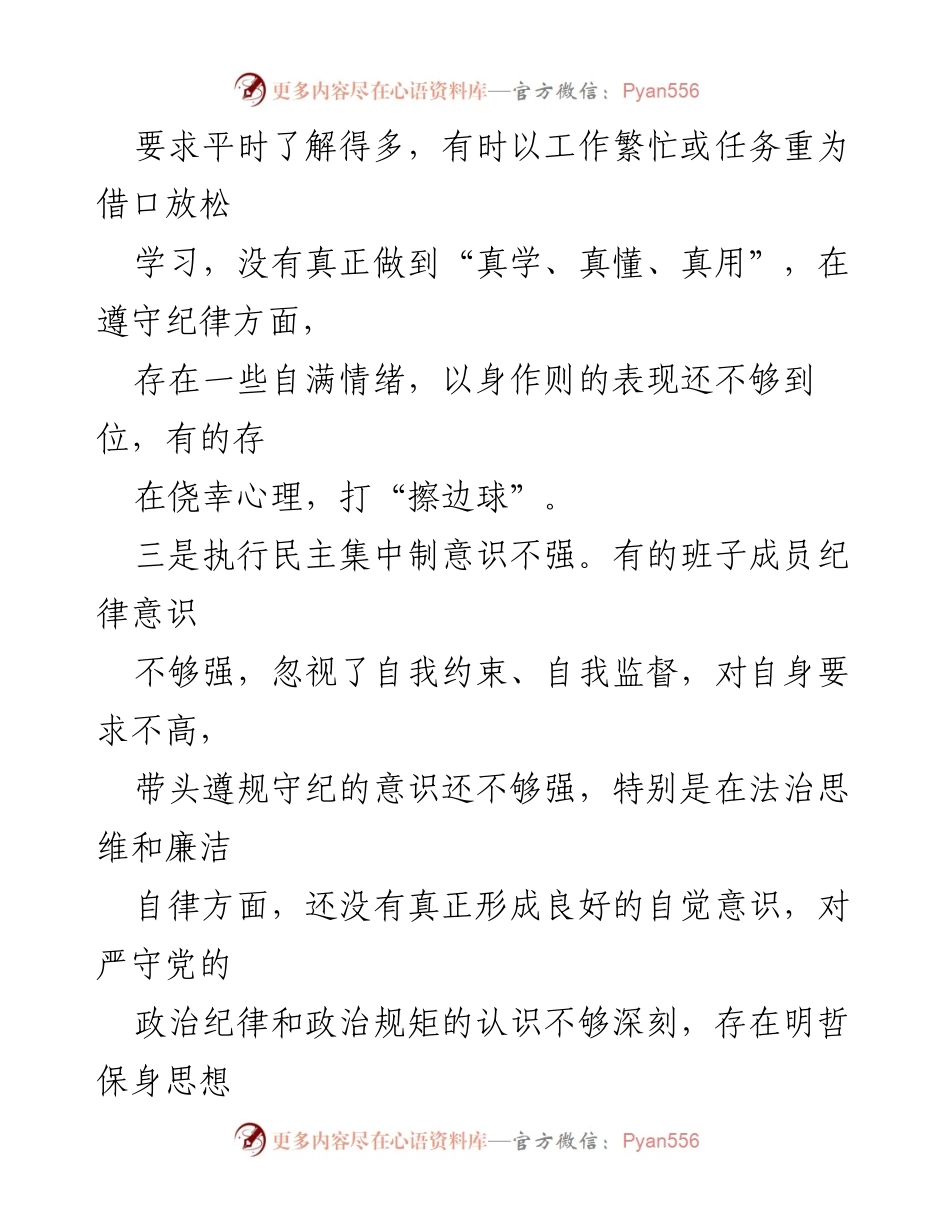 [调研报告] 党风廉政建设 - 2024年以身作则与廉洁自律问题调研报告.docx_第2页