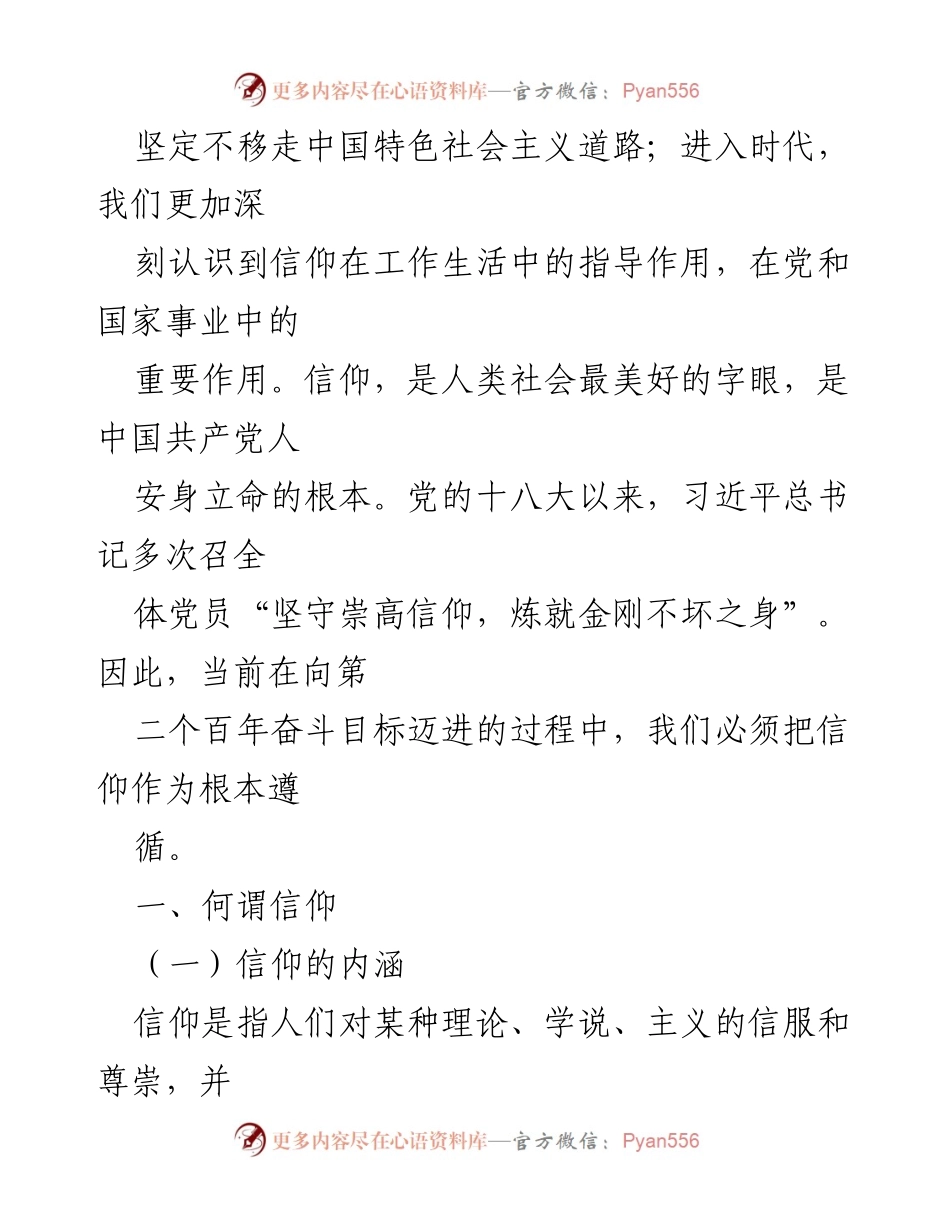 [党课讲稿] 纪念中国共产党成立百年 - 信仰的力量与党的使命.docx_第2页