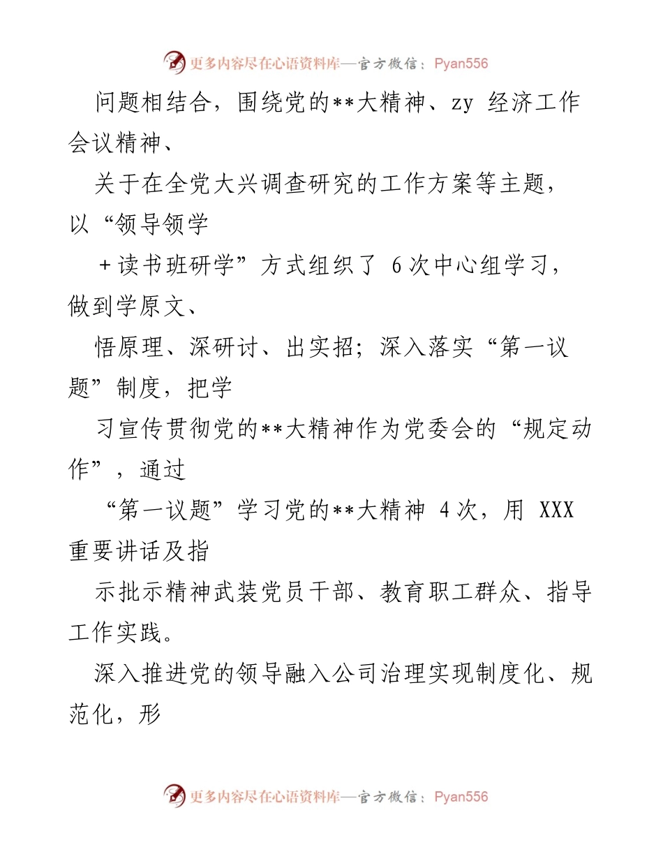 [报告] 国有企业党委 - 学习宣传贯彻党的二十大精神情况报告.docx_第2页
