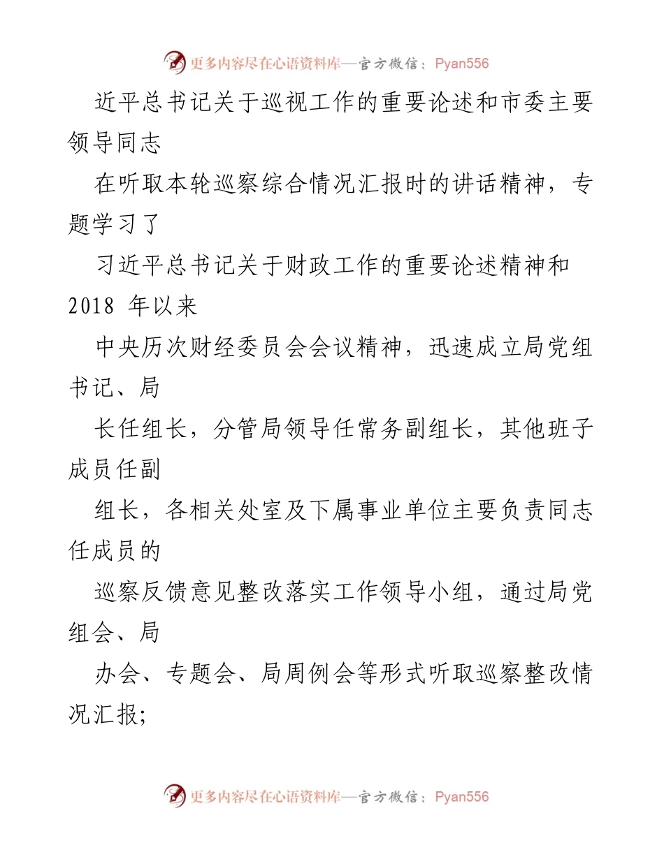 [报告] 巡察整改 - X市委金融办关于财政支持发展专项资金管理巡察整改进展情况的报告.docx_第2页