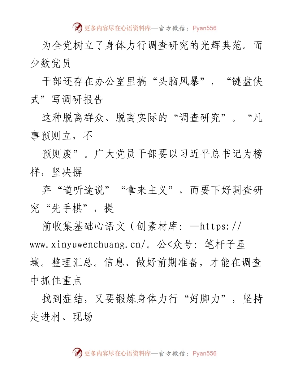 [调研报告] 党员干部培训 - 深入调查研究，摒弃形式主义，真心为民服务.docx_第2页