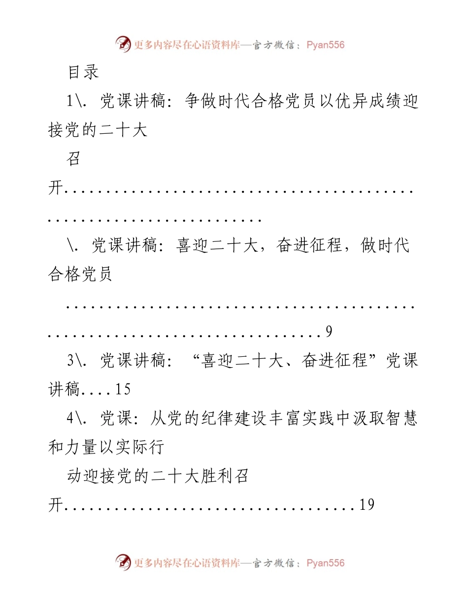 [党课讲稿] 争做时代合格党员，迎接党的二十大.docx_第1页