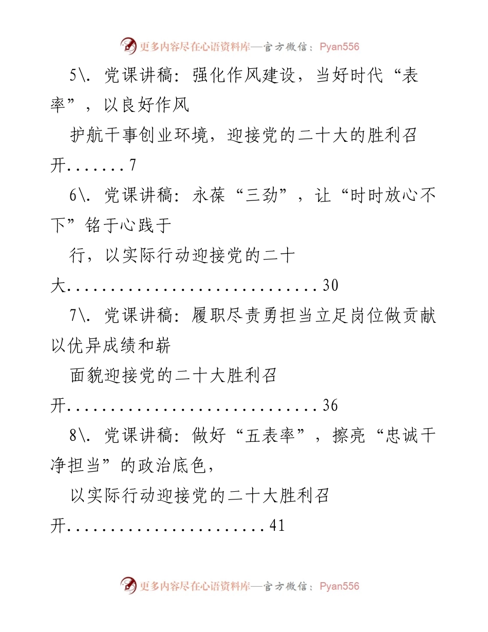 [党课讲稿] 争做时代合格党员，迎接党的二十大.docx_第2页