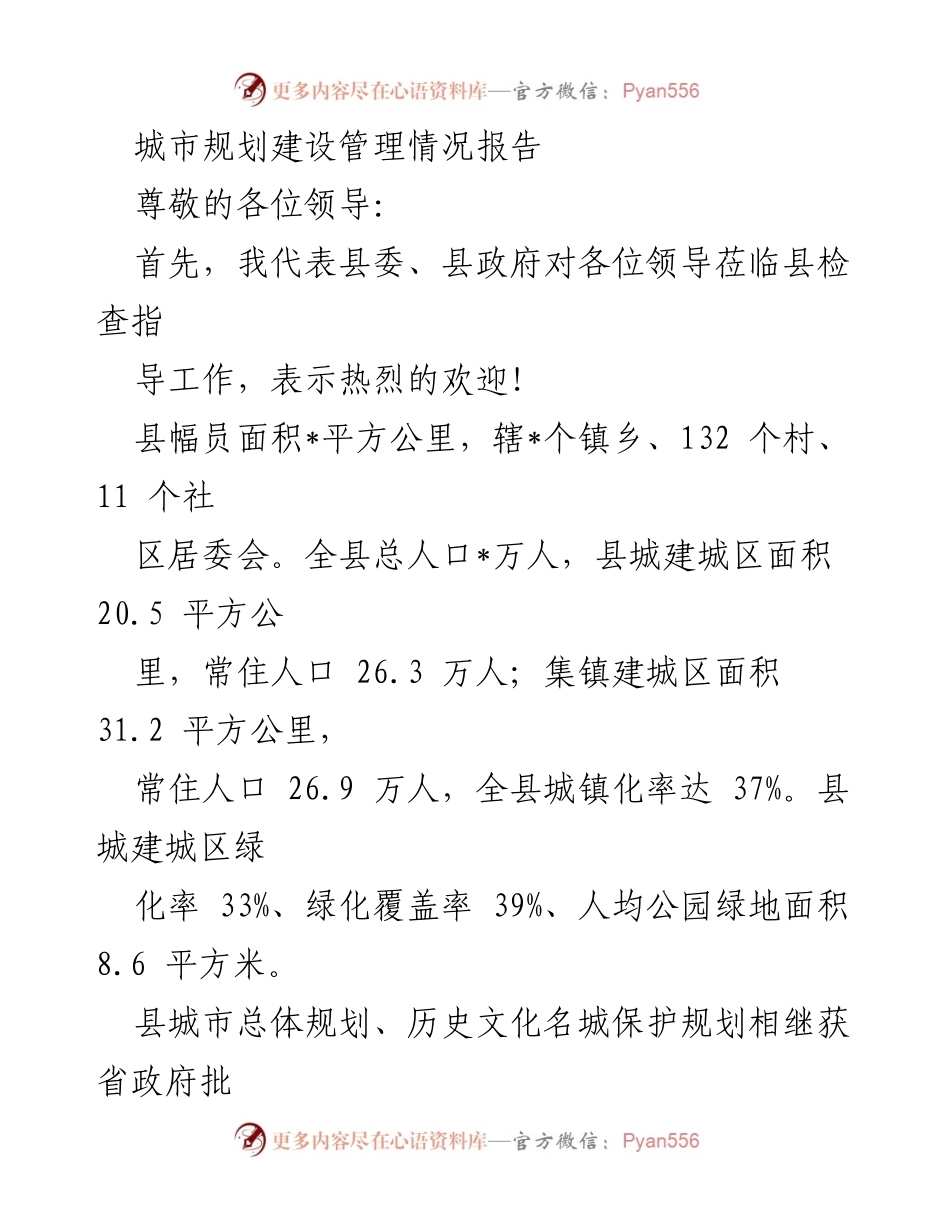 [调研报告] 城市规划建设管理 - 城市宜居发展现状与未来规划分析.docx_第1页