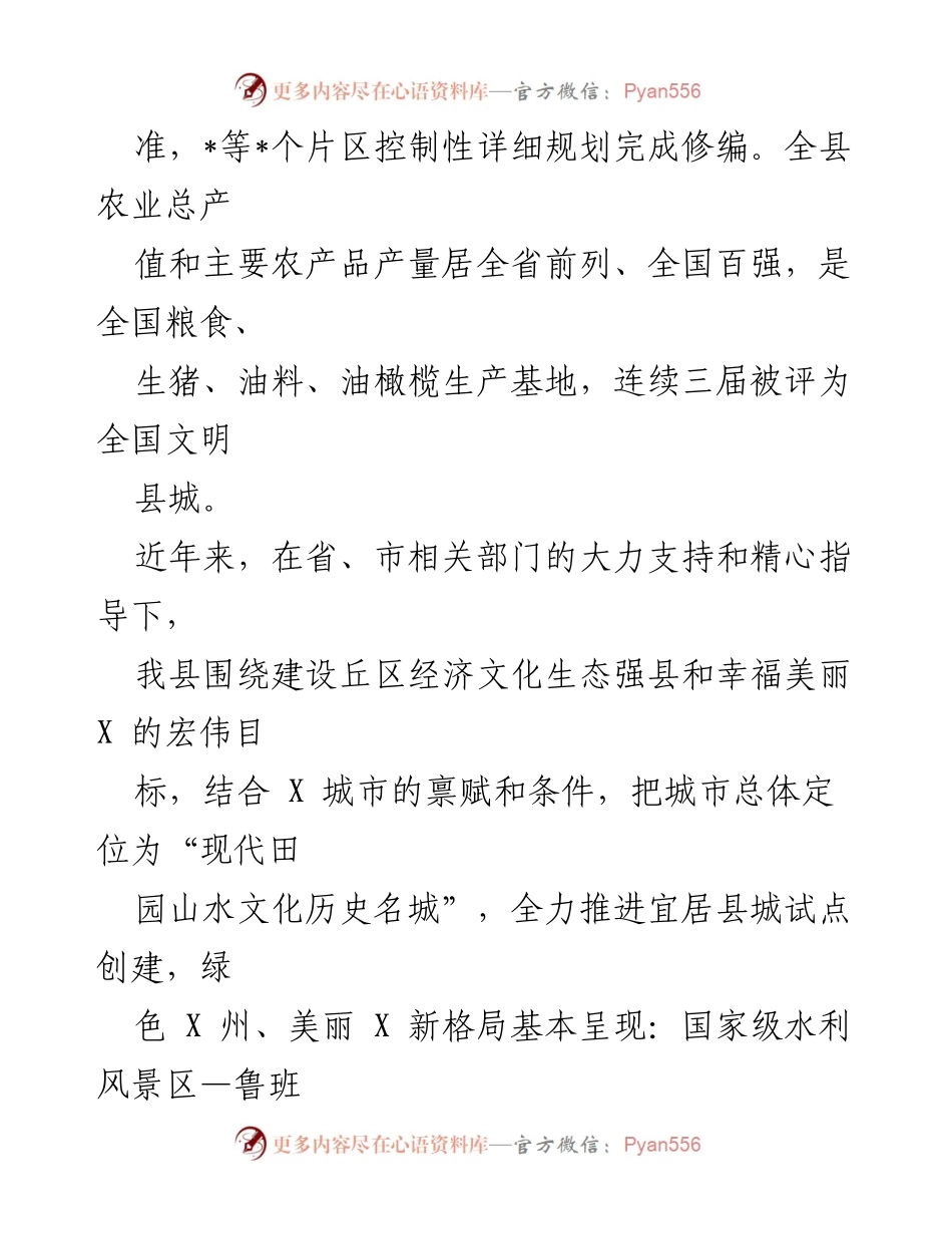 [调研报告] 城市规划建设管理 - 城市宜居发展现状与未来规划分析.docx_第2页