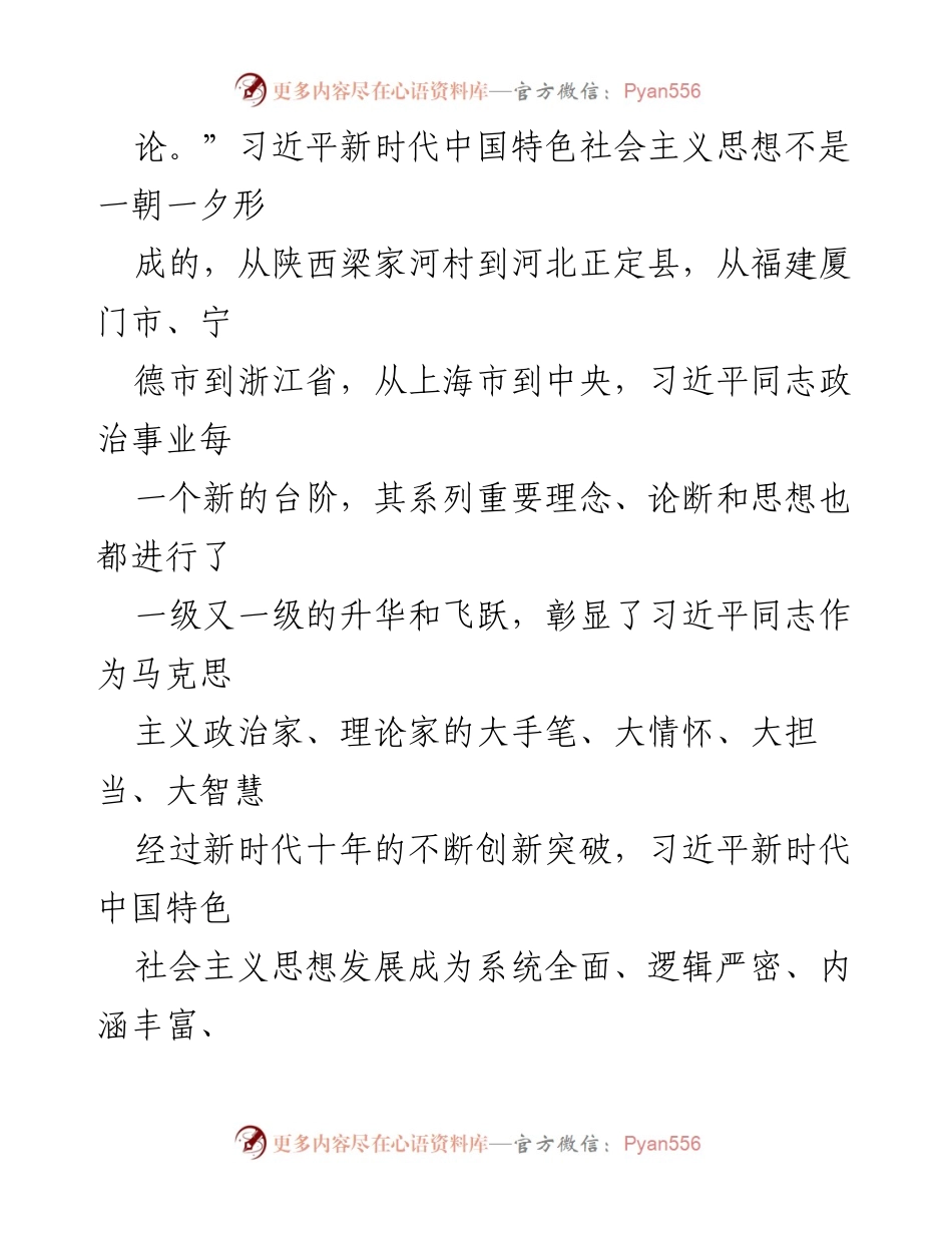 [党课报告] 国企党委主题教育读书班开班仪式 - 深入理解习近平新时代中国特色社会主义思想的时代价值与科学内涵.docx_第2页