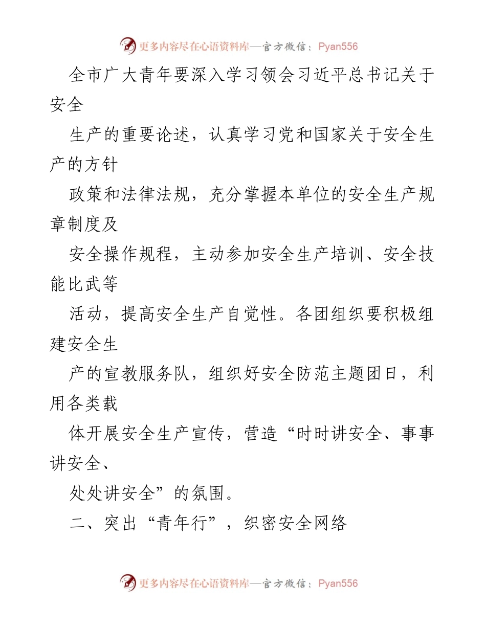 [倡议书] 青年安全生产活动 - 安全生产月青年倡议：共筑安全防线.docx_第2页