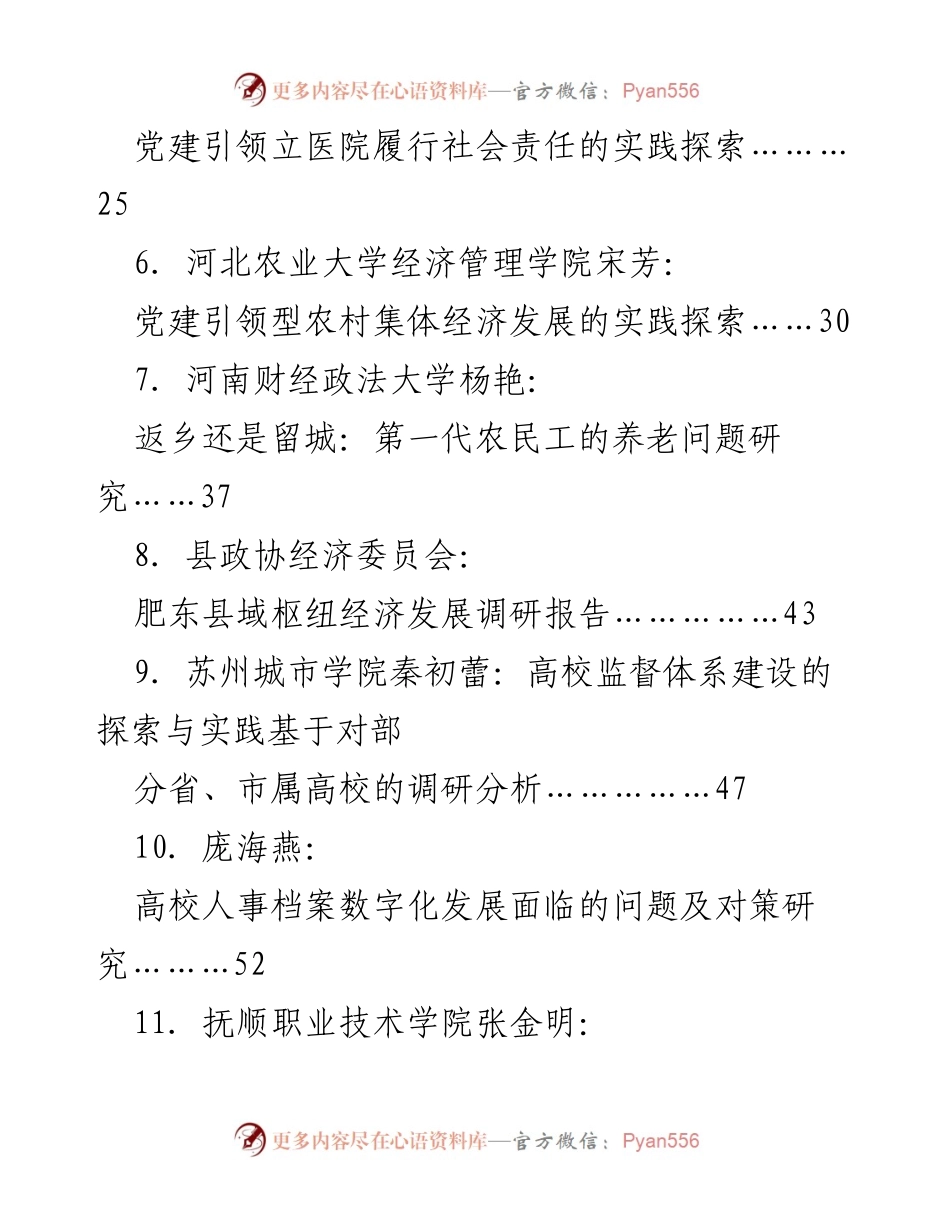 [调研报告] 2024年调研汇编 - 2024年上半年中国经济与价格形势调研报告汇编.docx_第2页