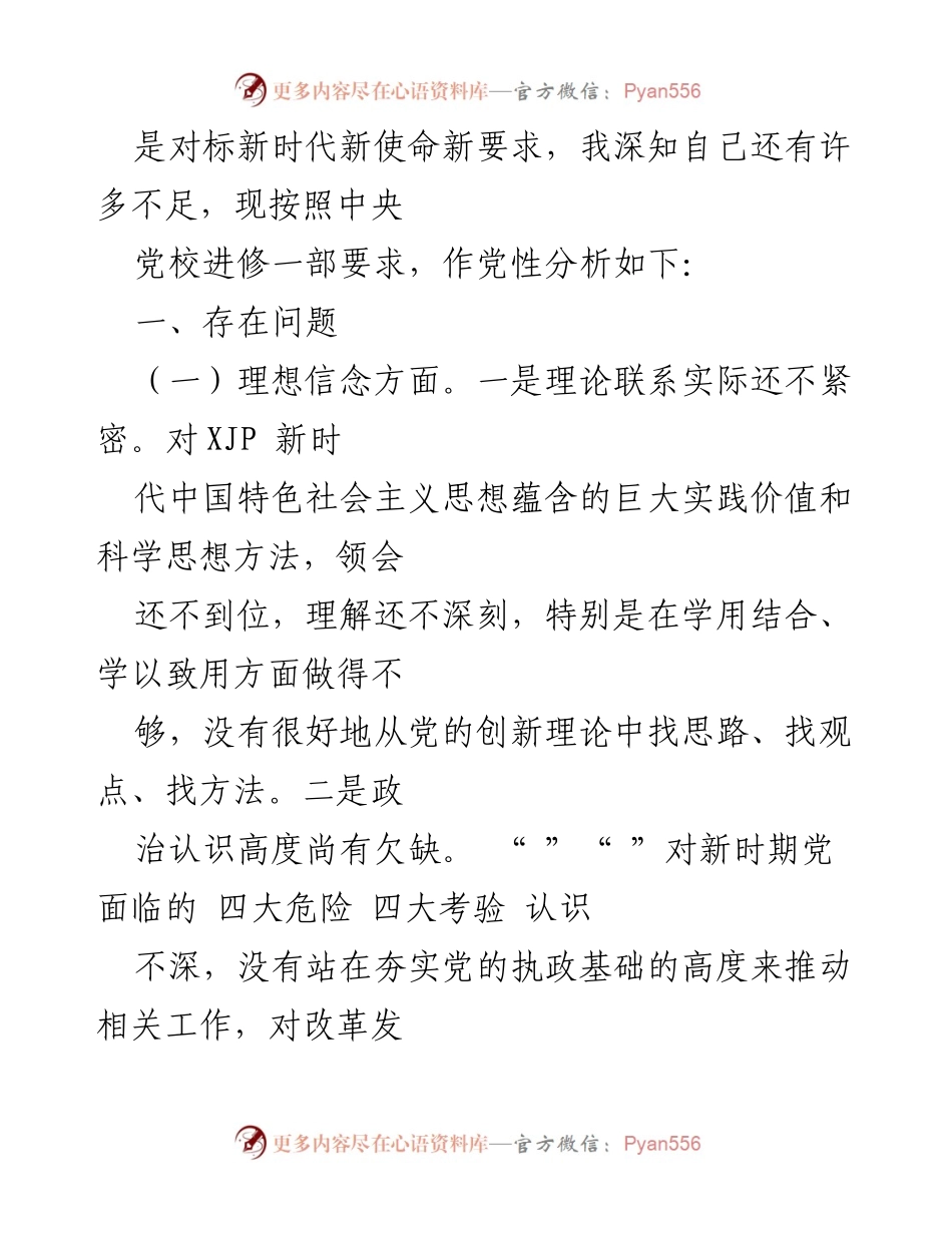 [党性分析报告] 党内培训 - 2021年县委书记党性分析报告汇编.docx_第2页