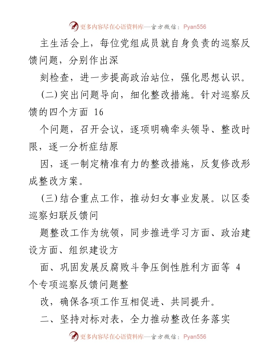 [调研报告] 妇联巡察整改 - 妇联巡察整改阶段进展情况报告.docx_第2页