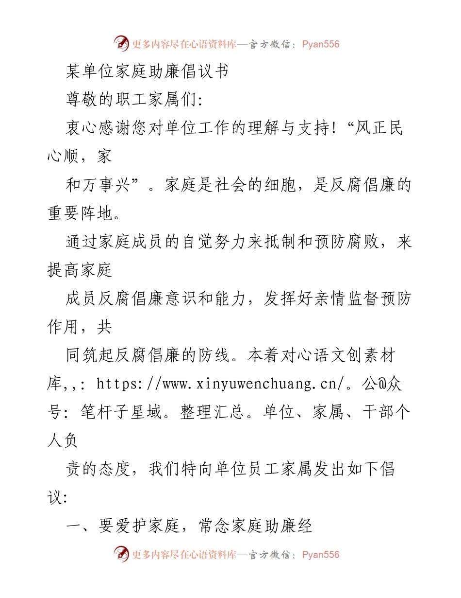 [倡议书] 家庭助廉活动 - 家庭助廉倡议书.docx_第1页