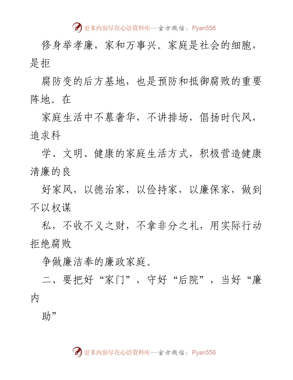 [倡议书] 家庭助廉活动 - 家庭助廉倡议书.docx_第2页