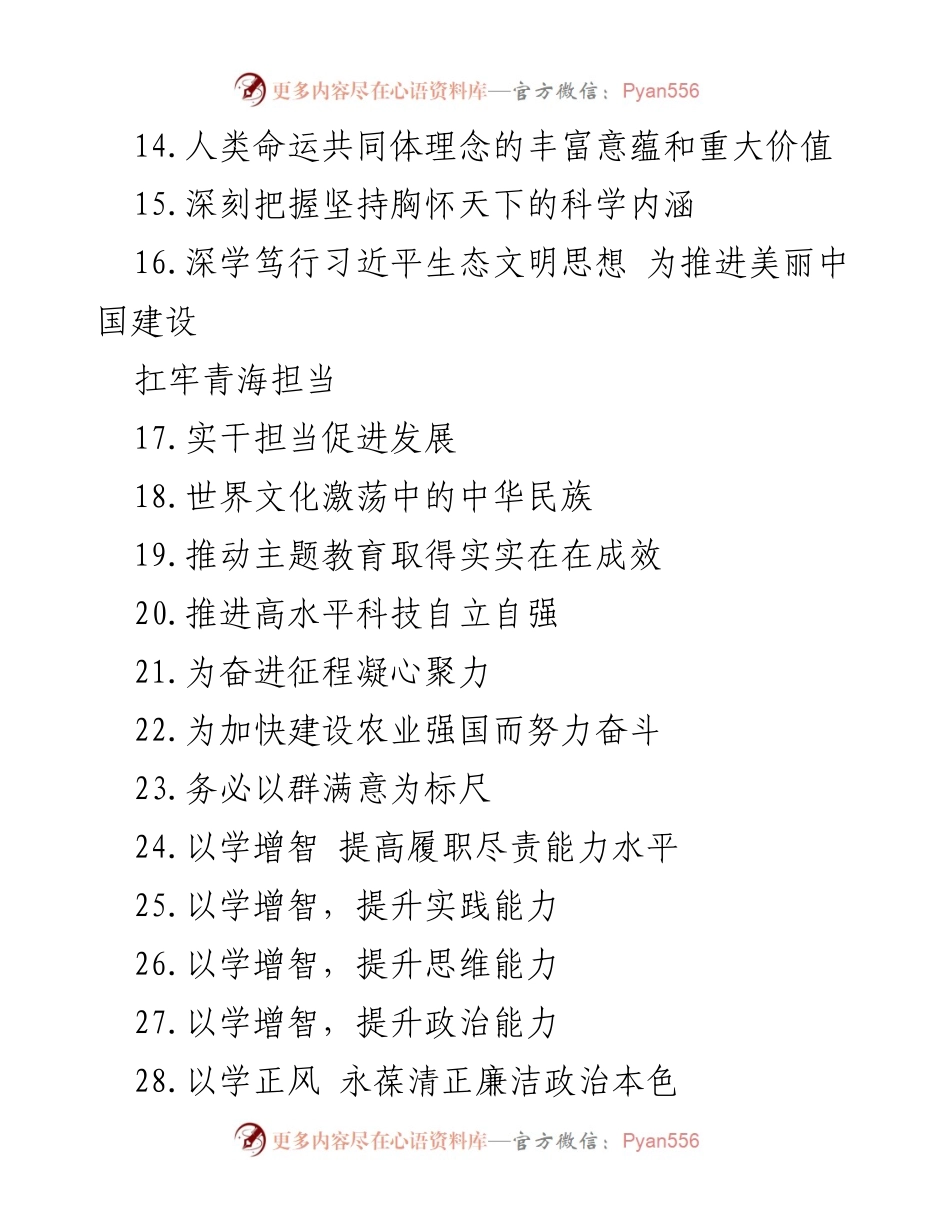 [调研报告] 党建理论研讨 - 深入调查研究，扎实推进党的建设.docx_第2页