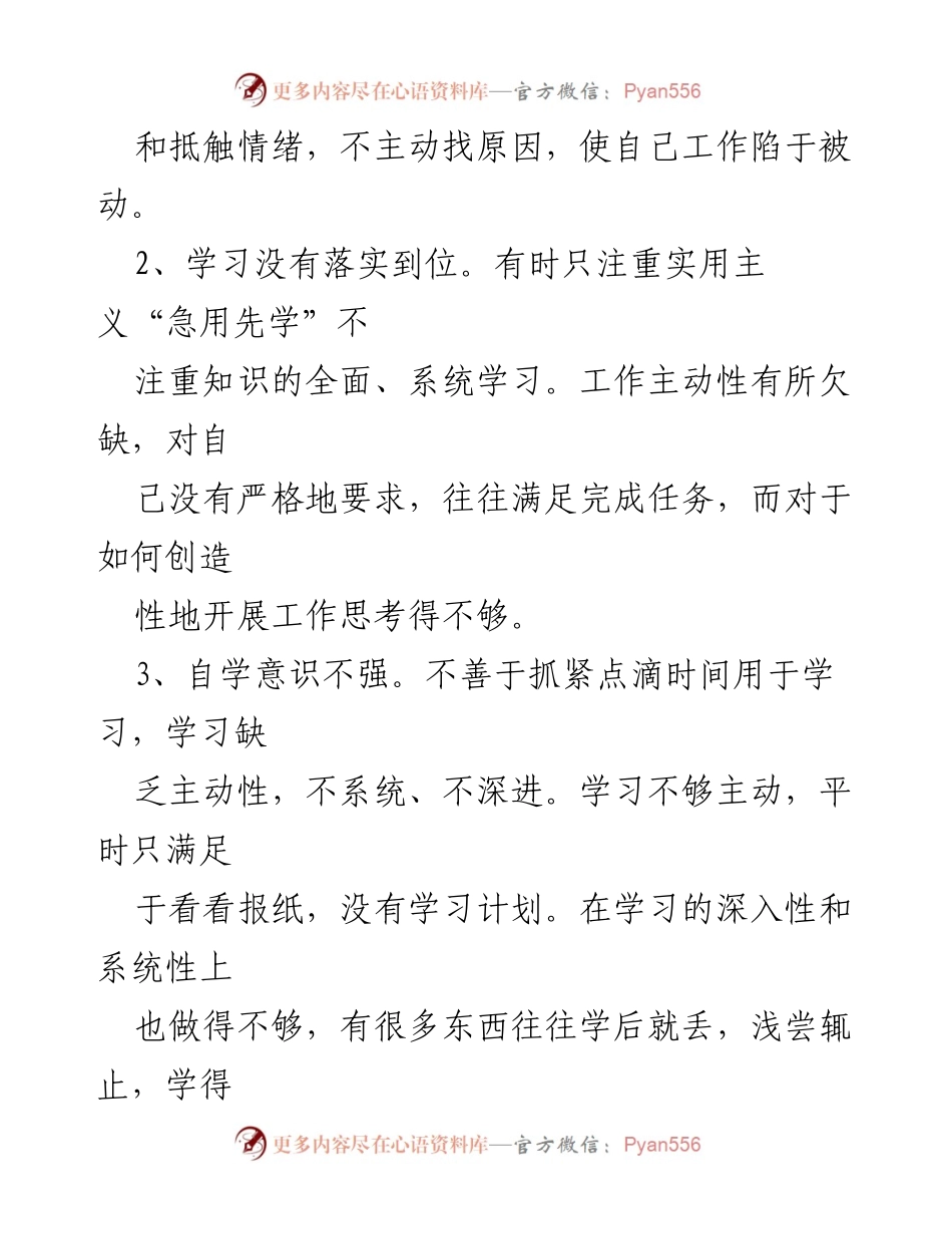 [报告] 自查整改 - 中共党员关于中央八项规定自查整改的总结与反思.docx_第2页