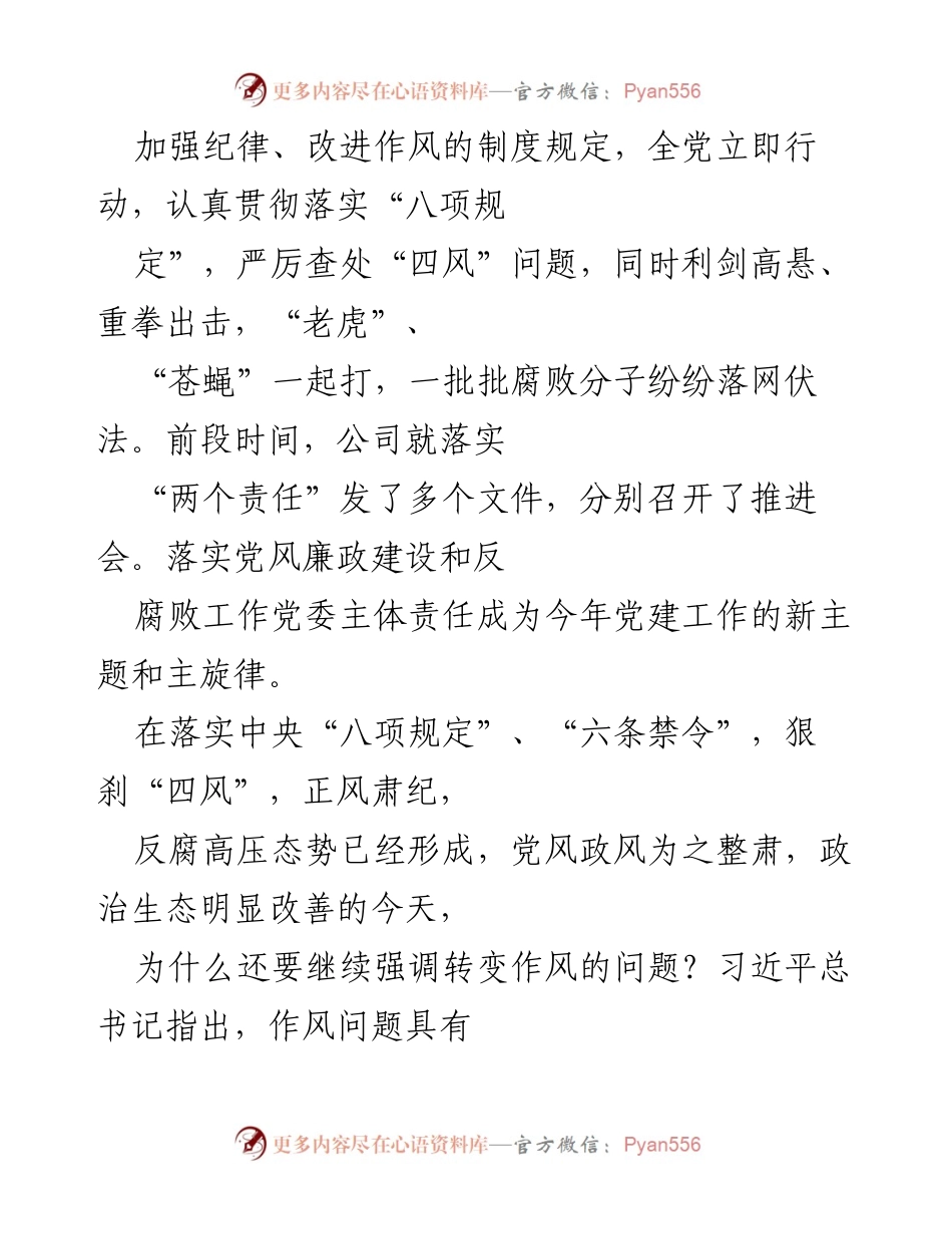 [党课] 企业党建 - 强化作风建设，落实主体责任的必要性与路径.docx_第2页