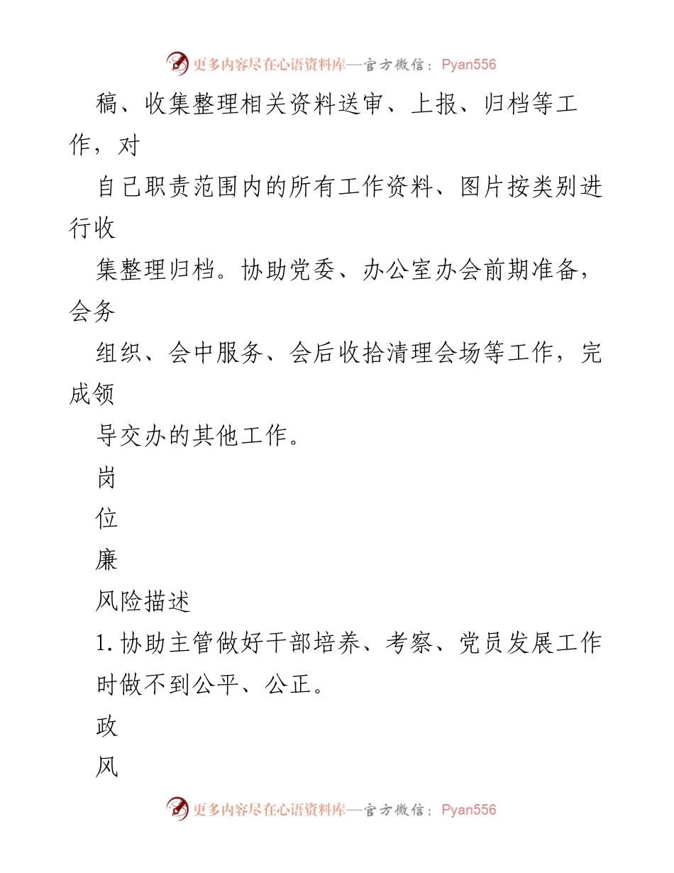 [登记表] 风险防控 - XX开发集团有限公司个人重点风险岗位廉政风险防控措施登记表.docx_第2页