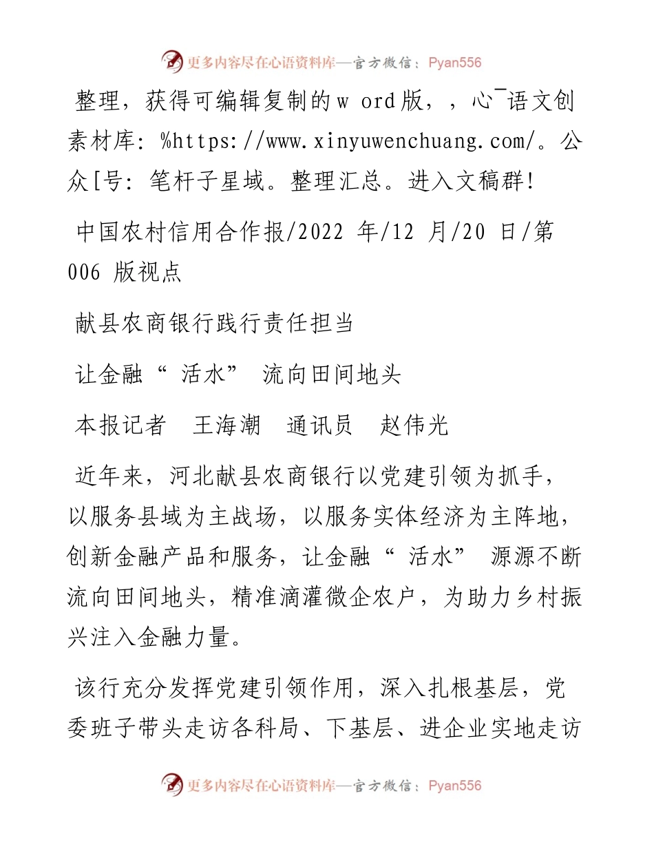 .12.20本报记者王海潮通讯员赵伟光：让金融活水流向田间地头.docx_第1页