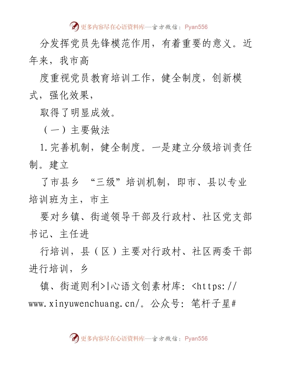 [调研报告] 党员教育培训 - 深入推进党员教育培训工作的调研与成效分析.docx_第2页