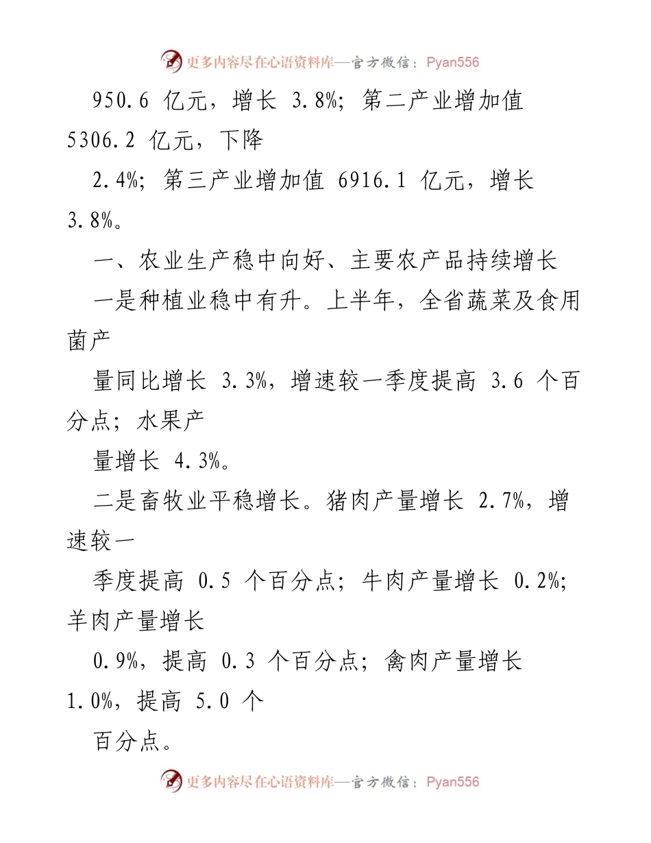 [调研报告] 2022年上半年 - 全省经济运行情况综述与分析.docx_第2页