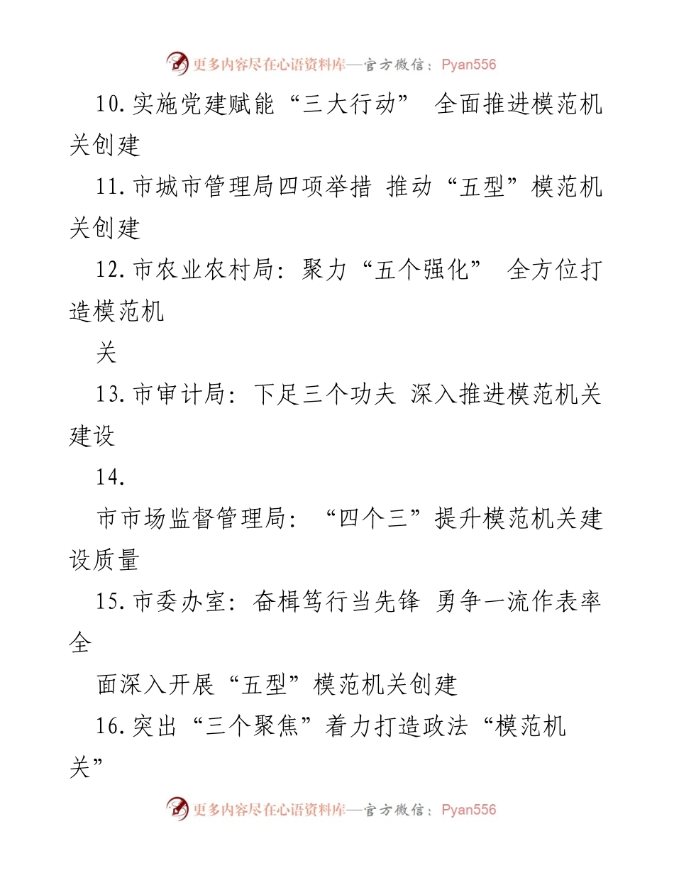 [材料汇编] 模范机关创建 - 推动模范机关创建的实践探索与成效总结.docx_第2页