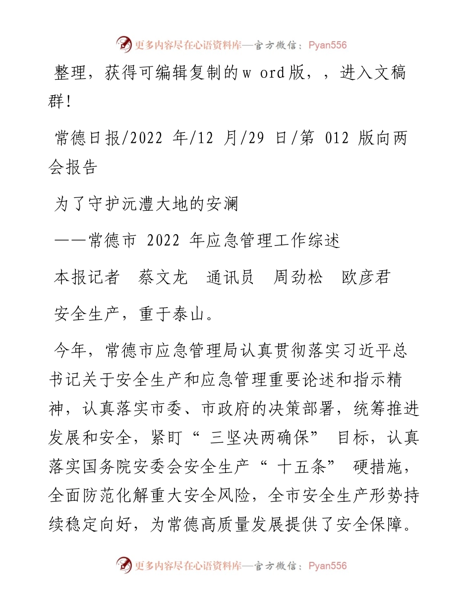 .12.29本报记者蔡文龙通讯员周劲松欧彦君：为了守护沅澧大地的安澜.docx_第1页