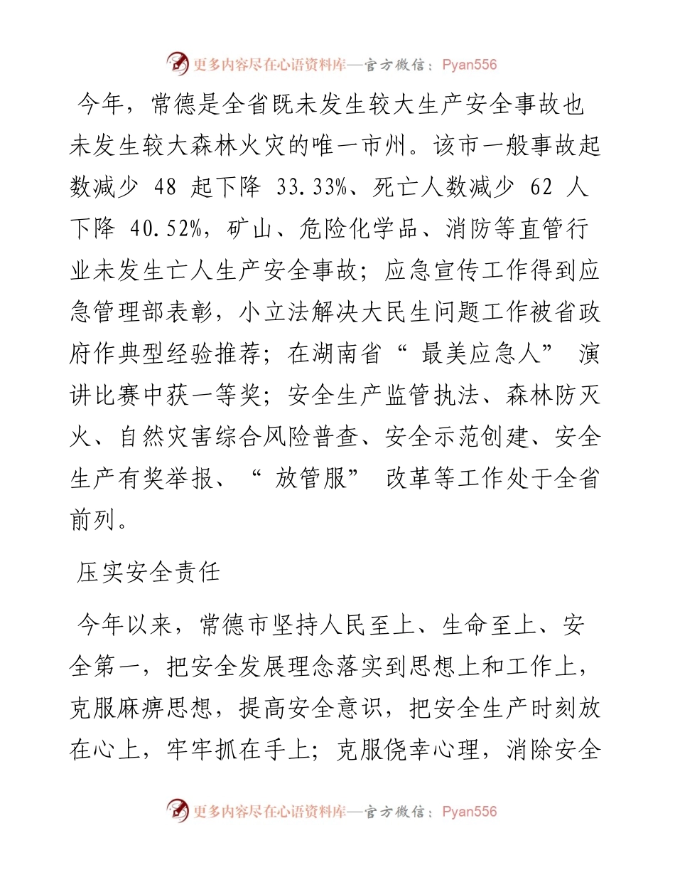 .12.29本报记者蔡文龙通讯员周劲松欧彦君：为了守护沅澧大地的安澜.docx_第2页