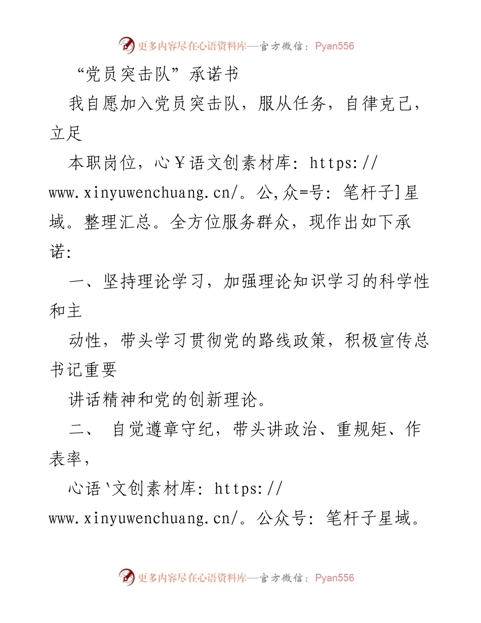 [承诺书] 党员突击队成立 - 党员突击队服务承诺书.docx_第1页