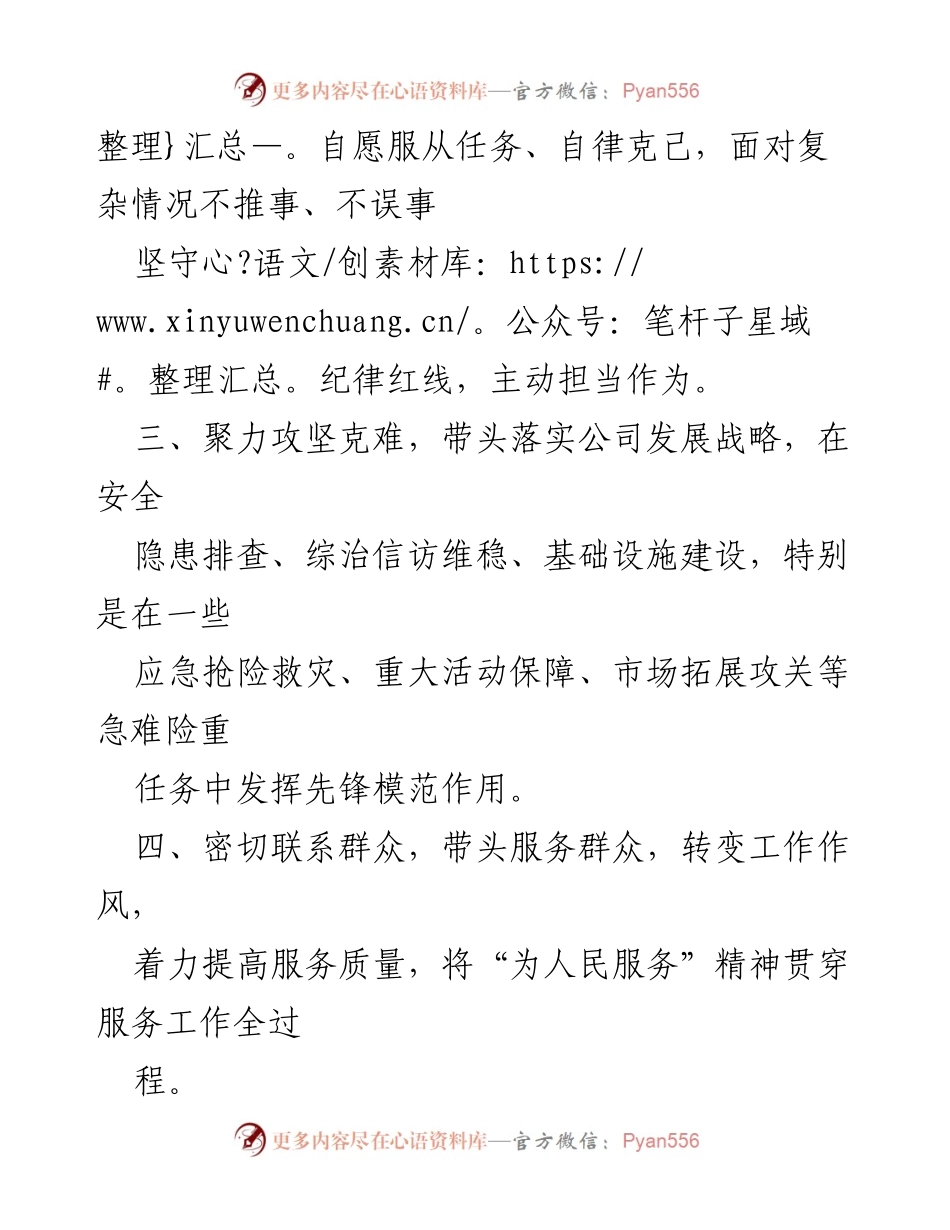 [承诺书] 党员突击队成立 - 党员突击队服务承诺书.docx_第2页
