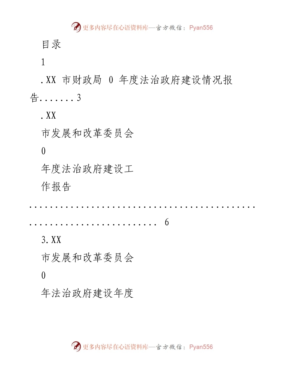 [报告] XX市2020年度法治政府建设情况汇总报告.docx_第1页