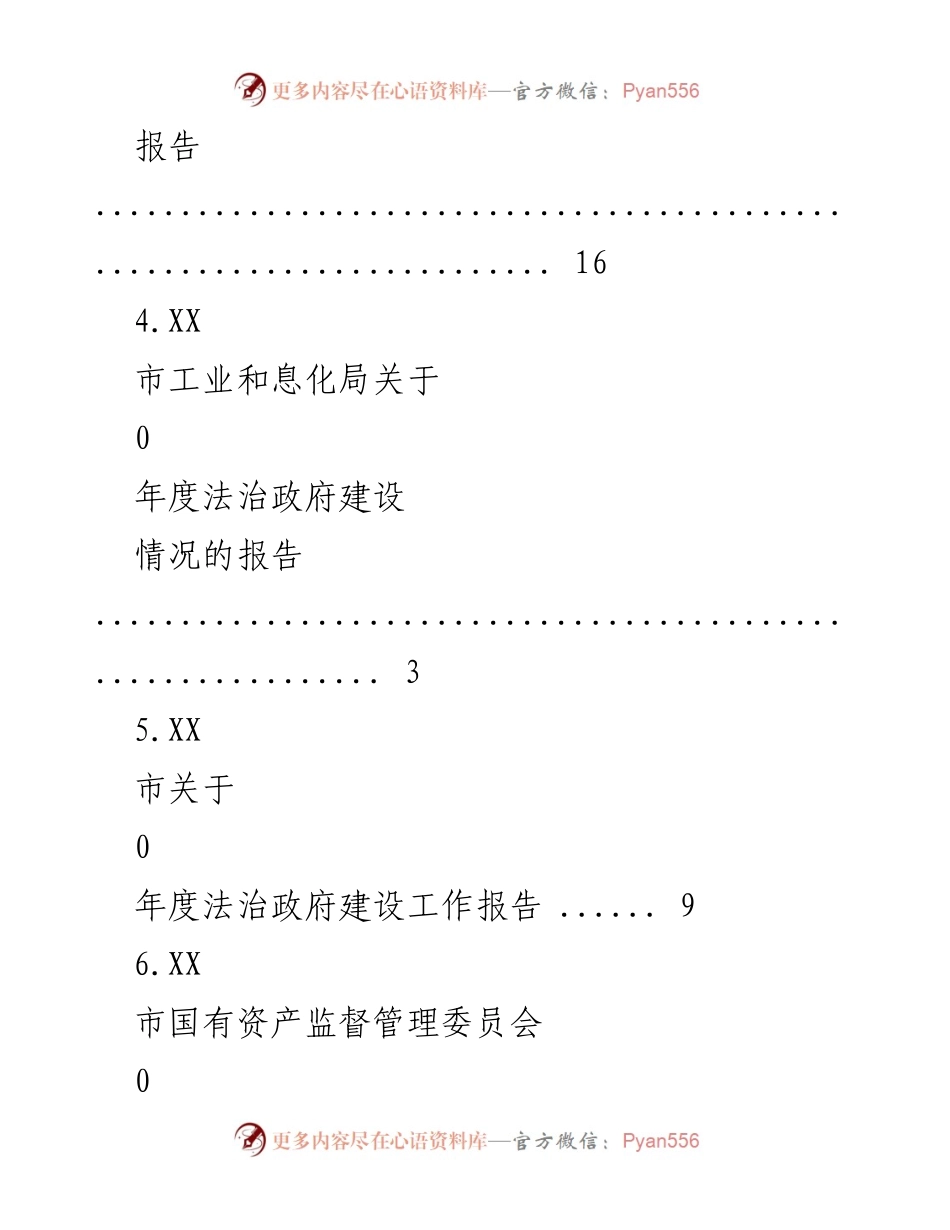 [报告] XX市2020年度法治政府建设情况汇总报告.docx_第2页