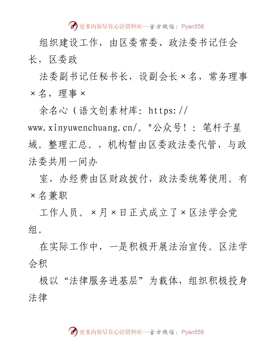 [调研报告] 法学会建设 - 202X年区法学会建设调研报告_1.docx_第2页