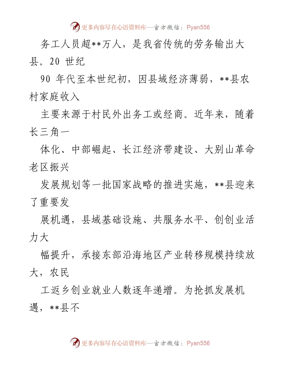 [调研报告] 返乡创业 - __县返乡创业进展调研与思考__.docx_第2页